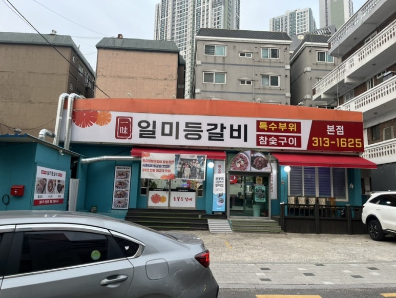 일미등갈비 이미지