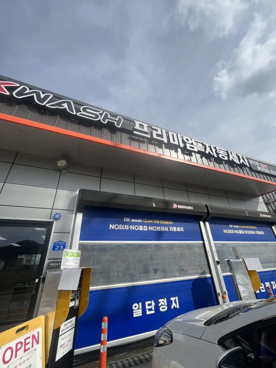 맑은물DK노터치자동세차 이미지