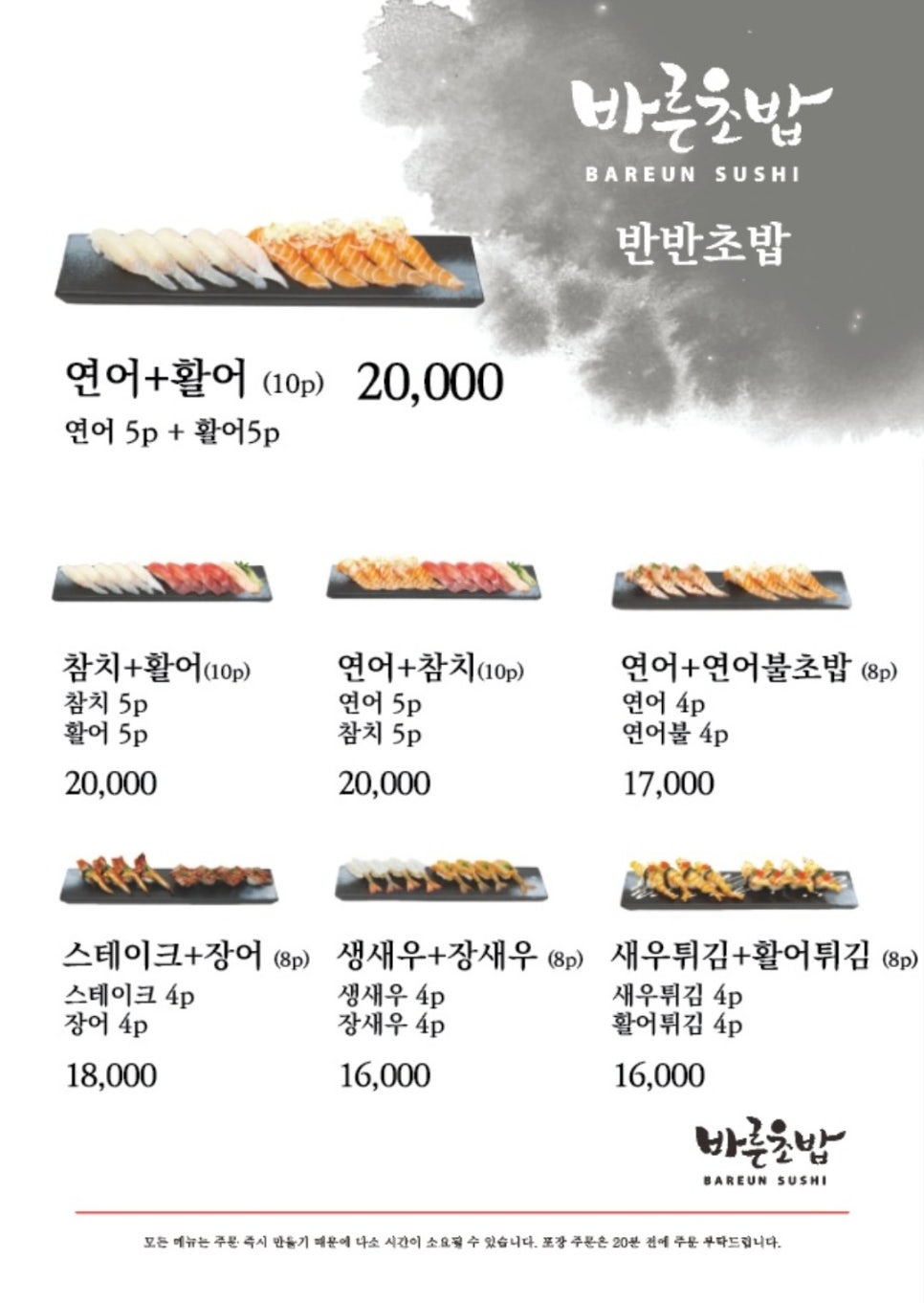 바른초밥청주 이미지