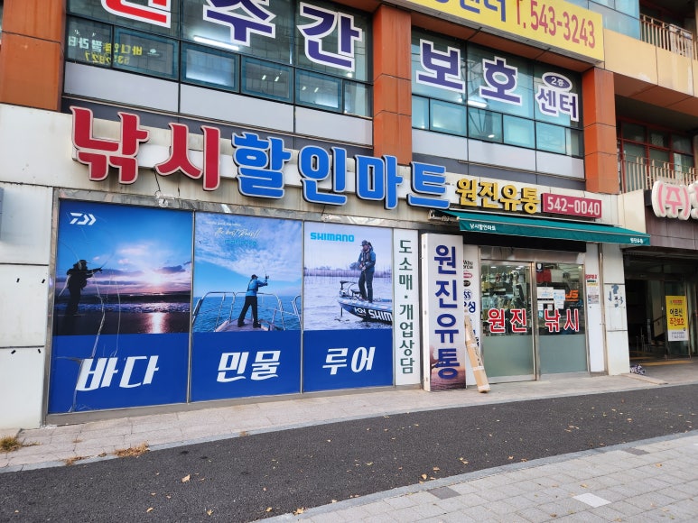 원진유통 이미지