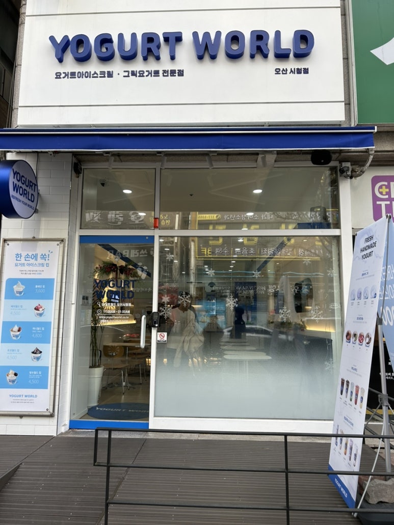 요거트월드오산 이미지