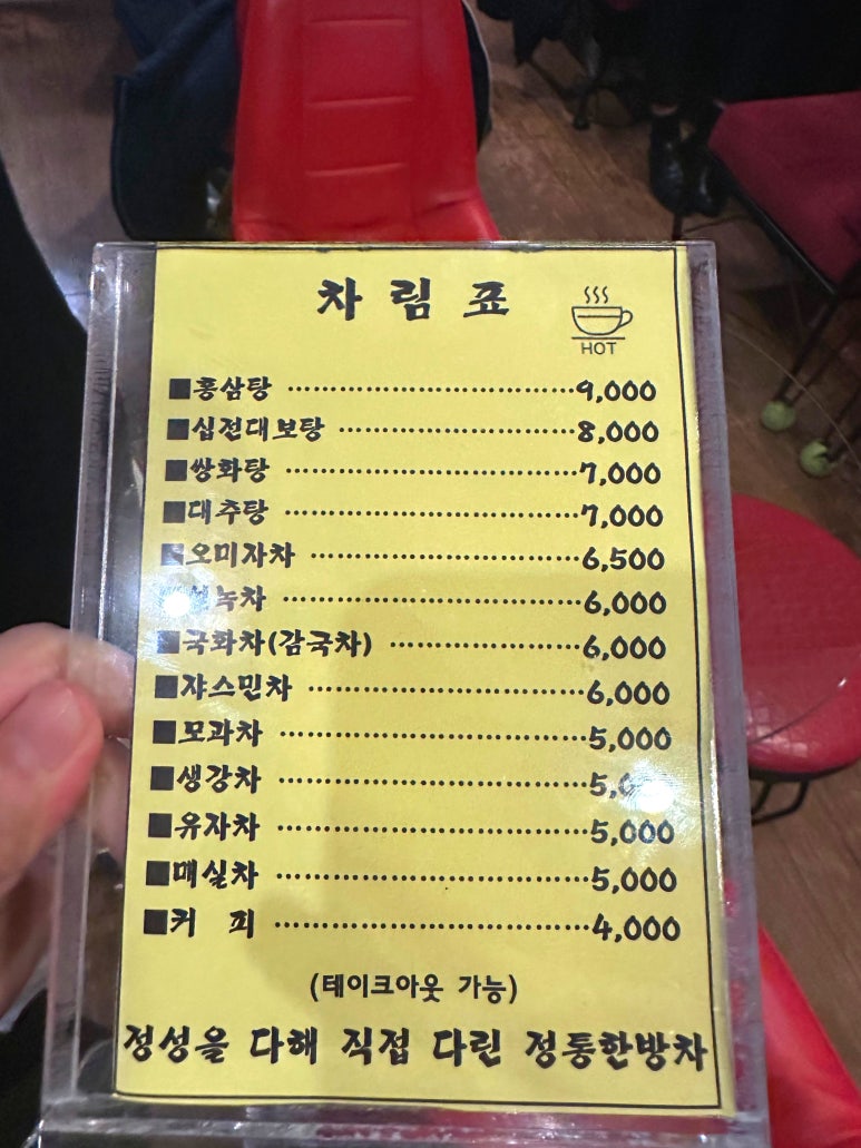 전통찻집사랑방 이미지