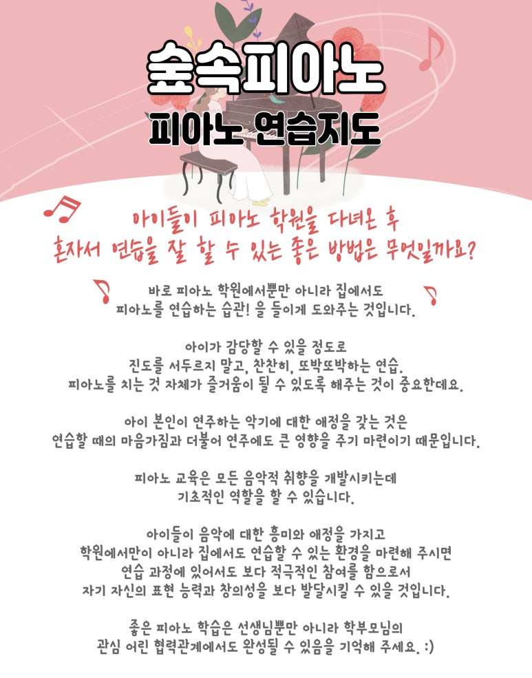 숲속피아노교습소 이미지