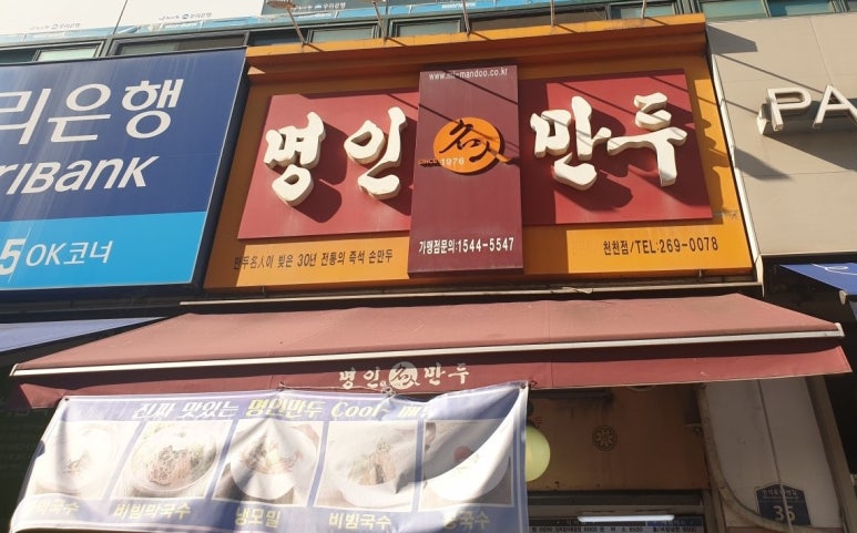 명인만두수원천천점 이미지