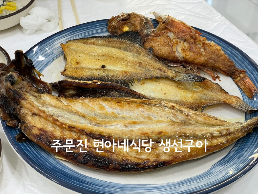 주문진현아네식당 이미지