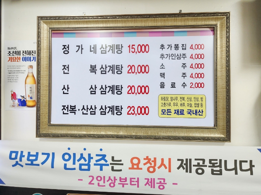 정가네삼계탕 이미지