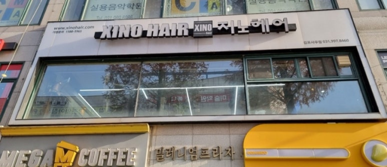 지노헤어 이미지