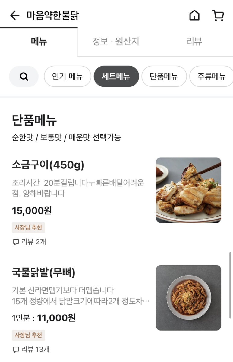 마음약한불닭 이미지