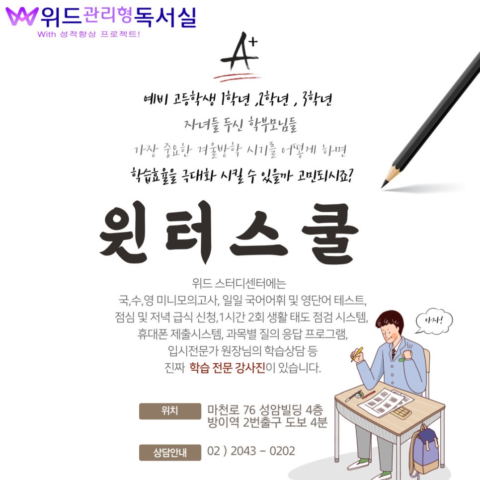 위드관리형독서실 이미지