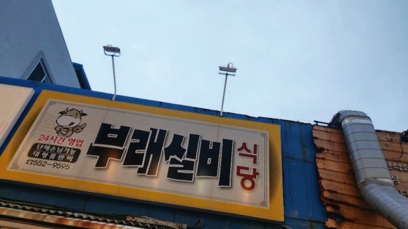 황부자실비 이미지