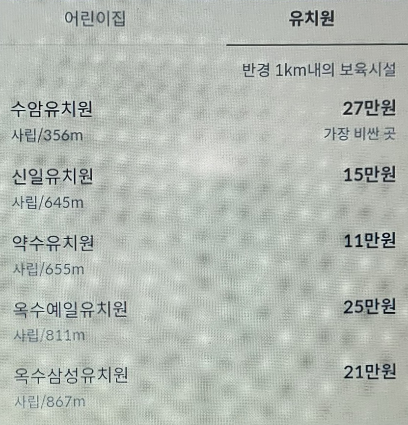 약수교회어린이집 이미지
