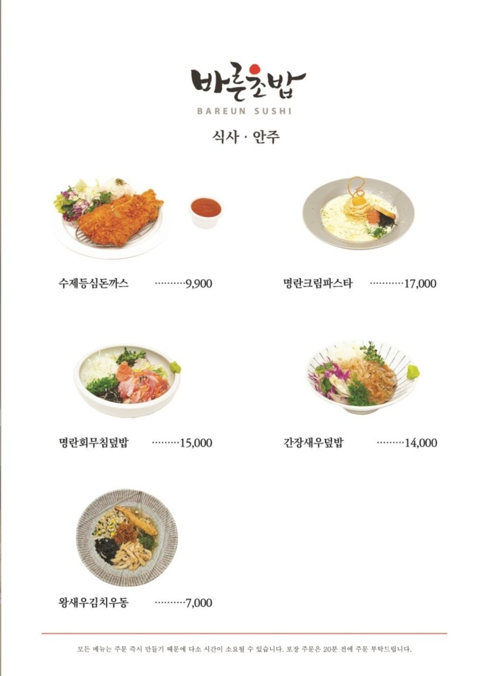 바른초밥청주 이미지
