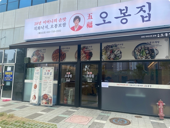 오봉집 가정점 이미지