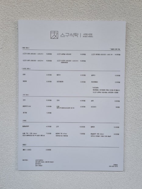 스구식탁알파시티점 이미지