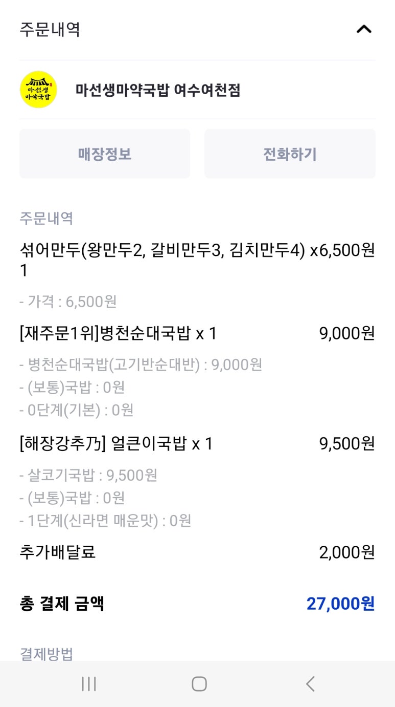 마선생 마약국밥 여천점 이미지