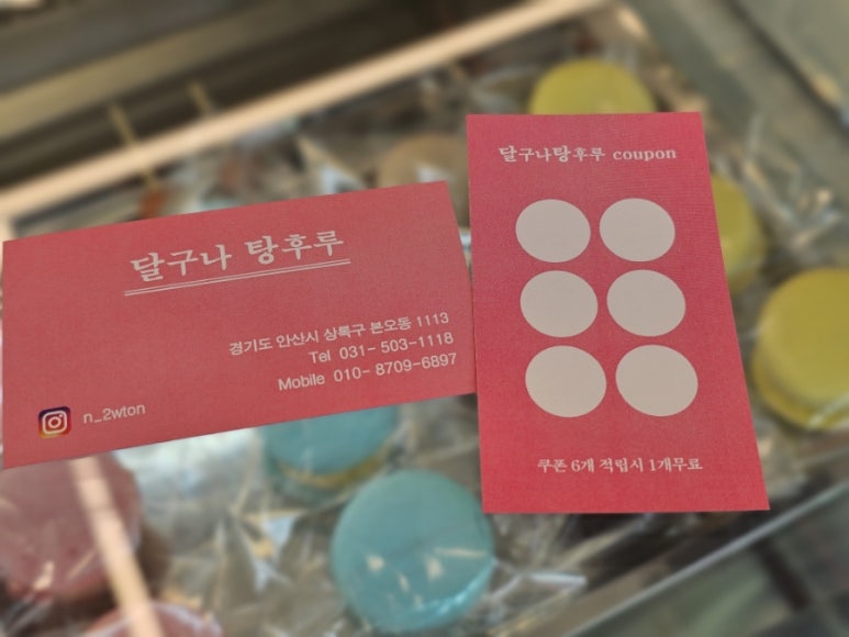 달구나탕후루 이미지