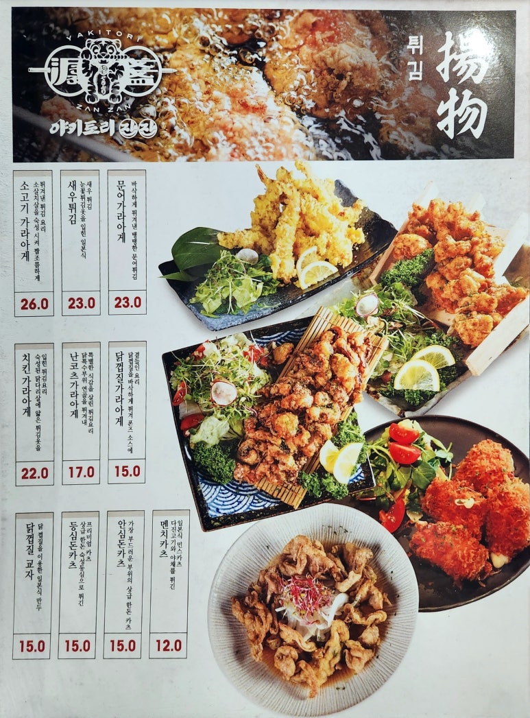 야키토리잔잔 평택고덕점 이미지
