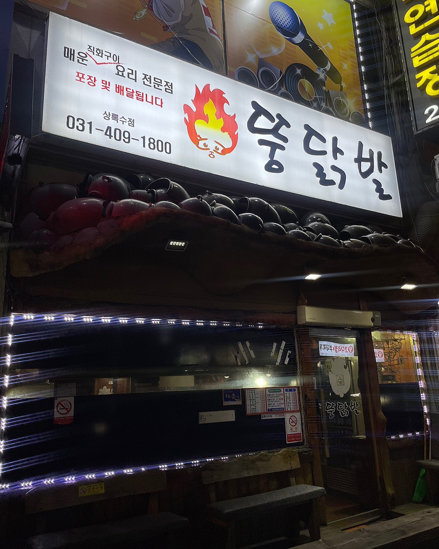 뚱닭발 이미지