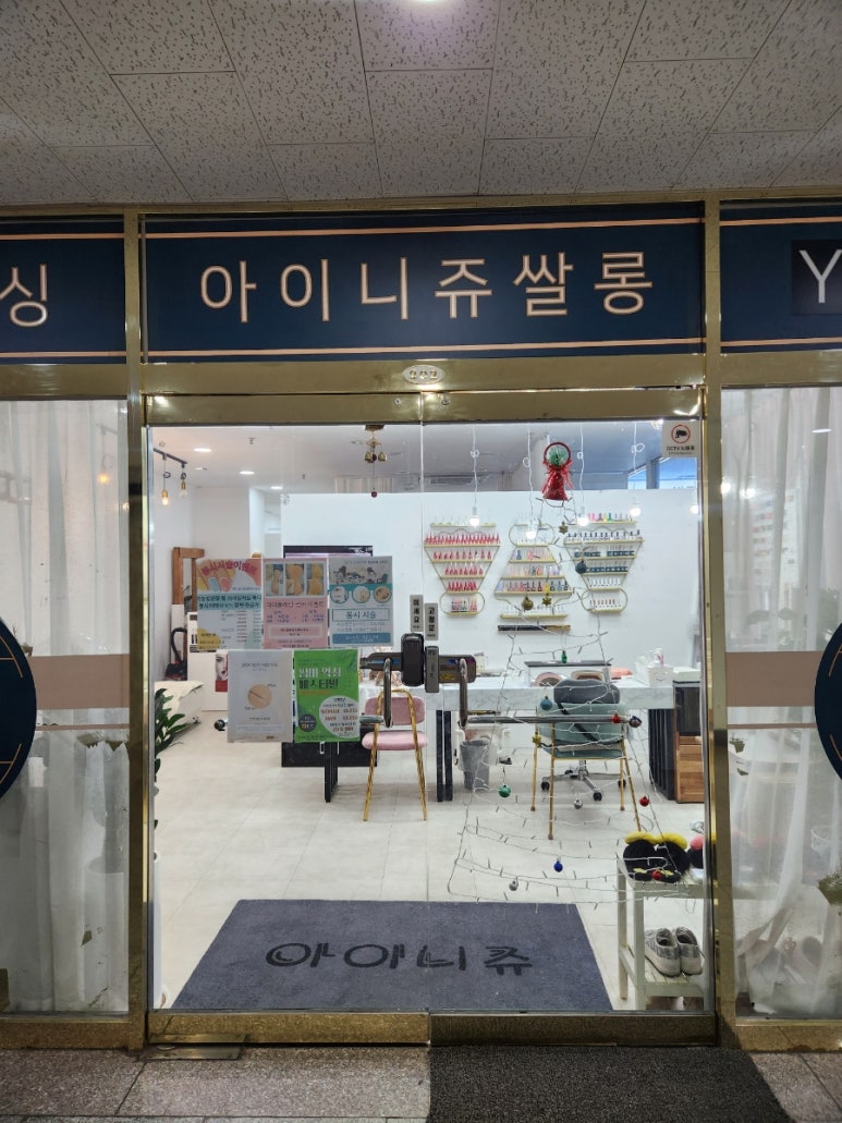 아이니쥬쌀롱 이미지