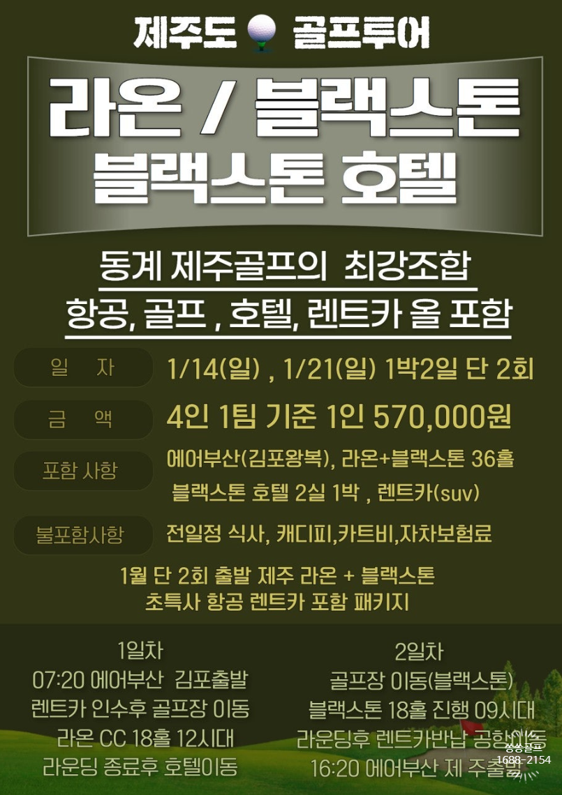블랙스톤호 이미지