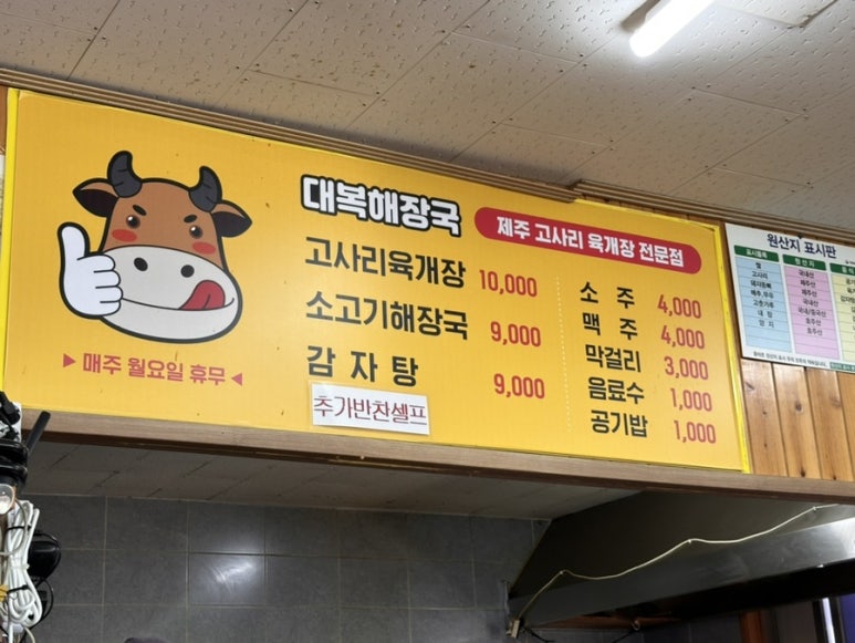 대복해장국 이미지
