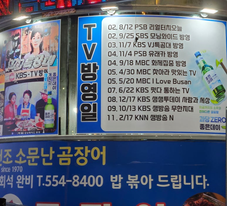 원조소문난온천장곰장어 이미지