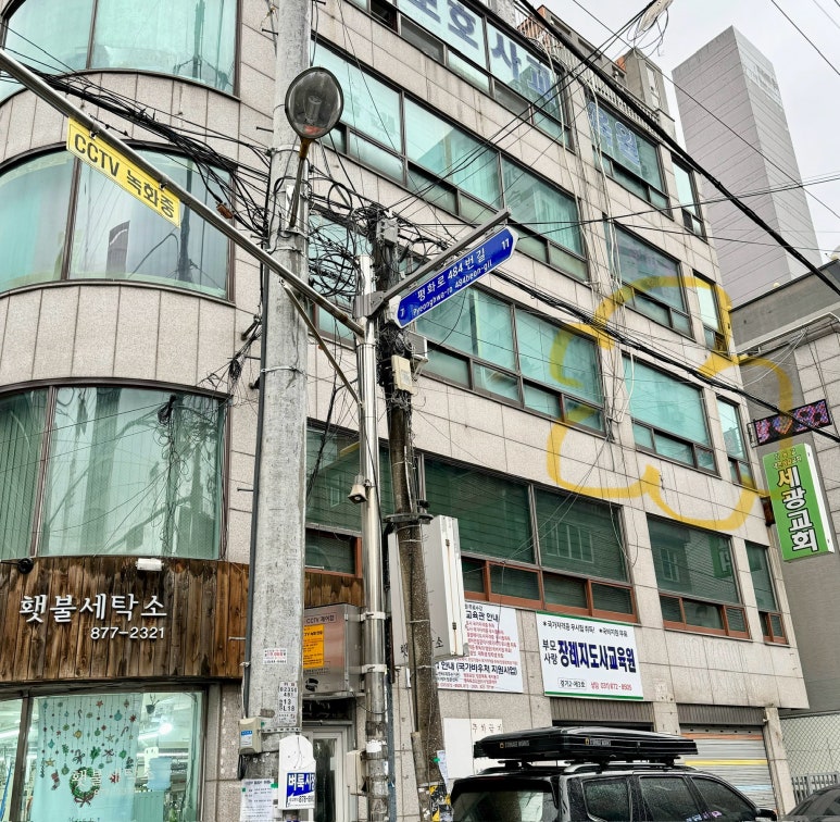 횃불세탁소 이미지