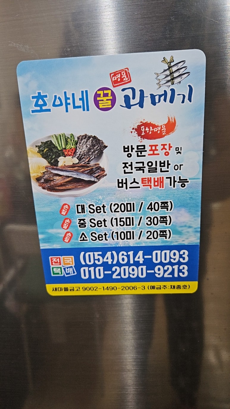 호야네과메기 이미지