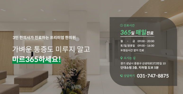미르한의원 이미지
