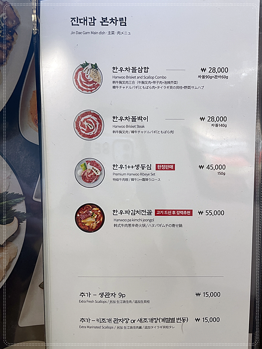 차돌삼합진대감 이미지