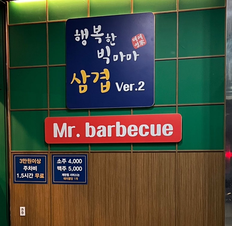 행복한빅마마삼겹 이미지