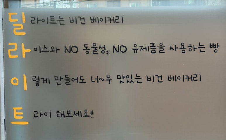 딜라이트베이커리 이미지