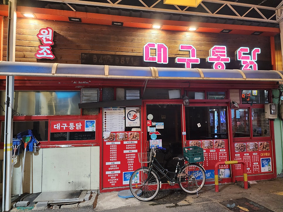 대구궁전통닭 이미지