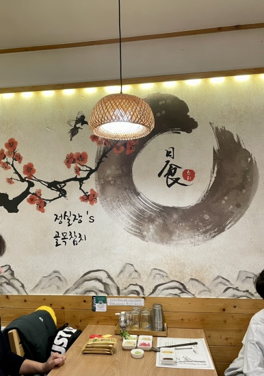 정실장'S골목참치 이미지