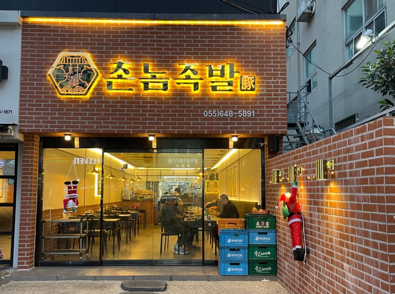 촌놈족발 이미지