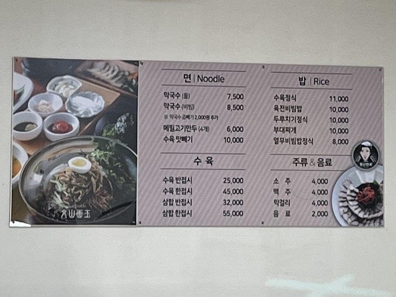 문산면옥 이미지