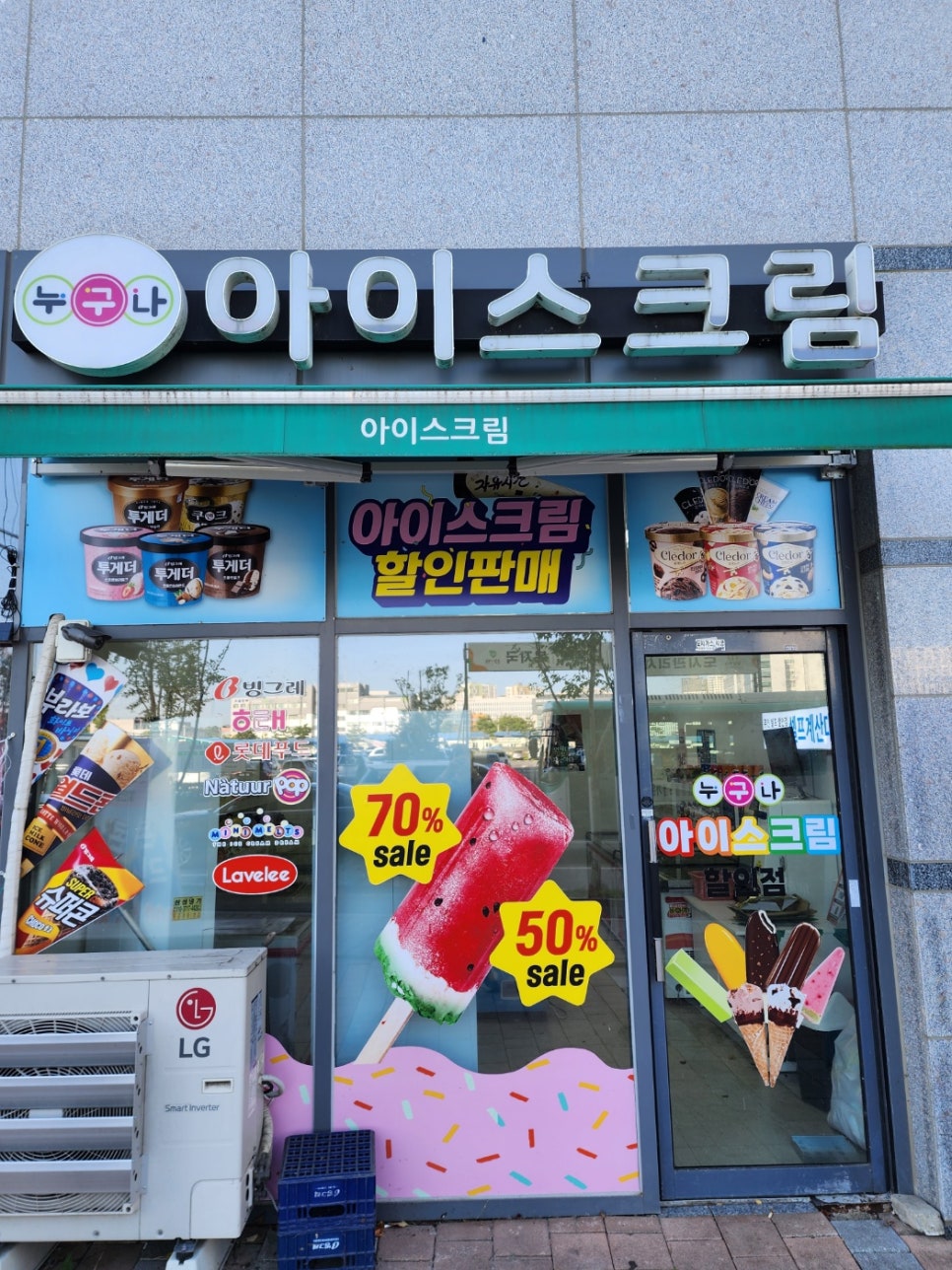 누구나아이스크림할인점 이미지