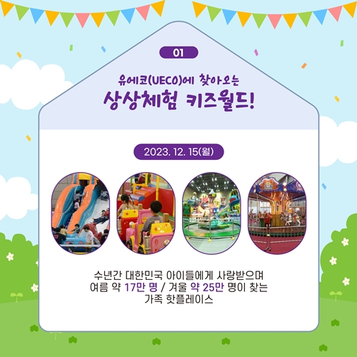 유에코상상체험키즈월드 이미지