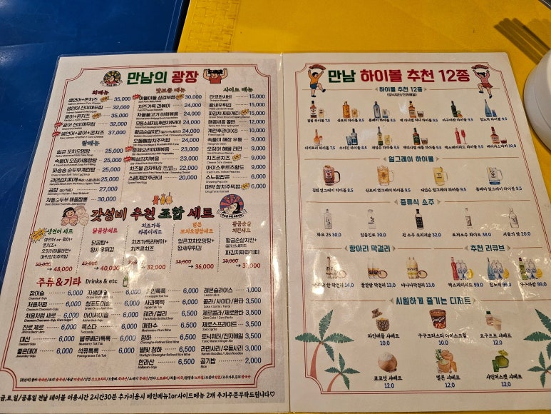 만남포차 이미지