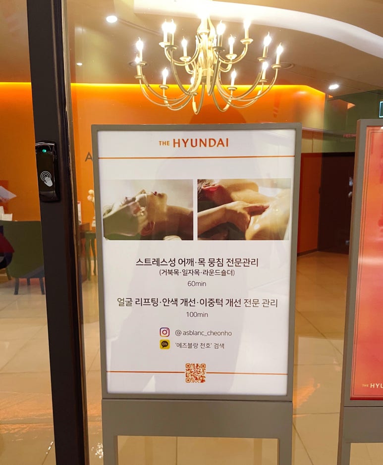 에즈블랑 피부관리 현대백화점 천호점 이미지