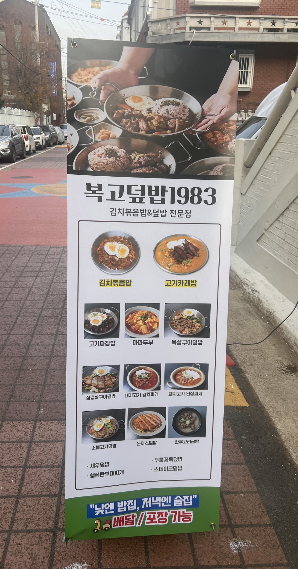 복고덮밥1983 이미지