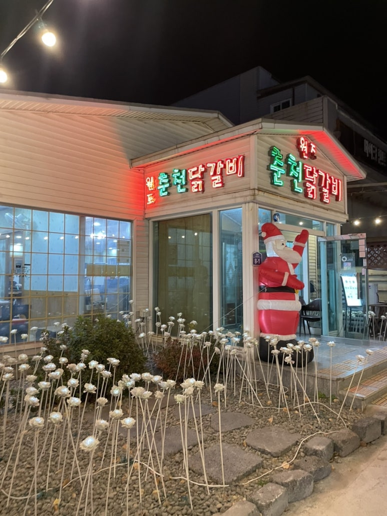임곡춘천닭갈비 이미지