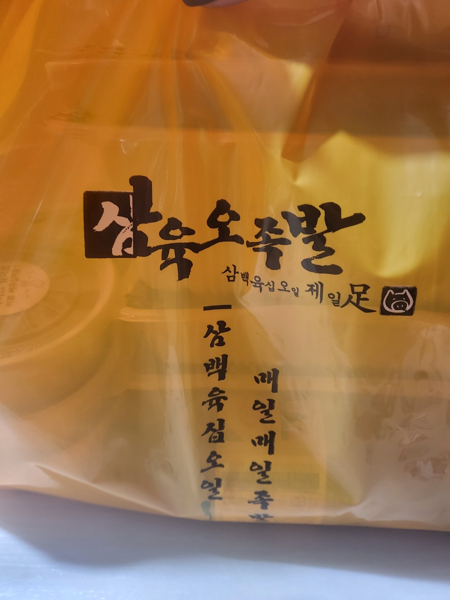 365족발 별내점 이미지