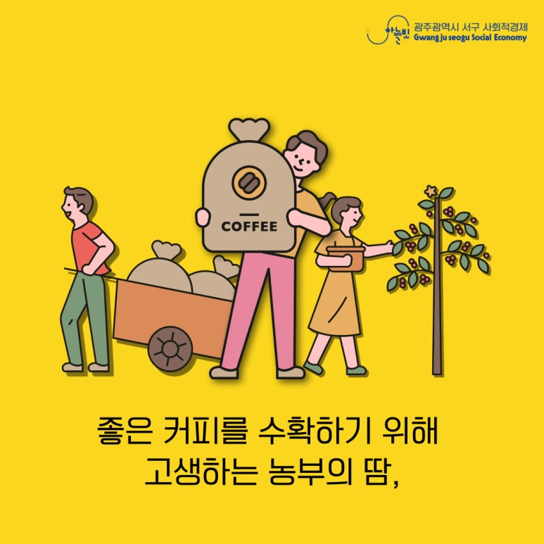 광주커피협동조합 이미지