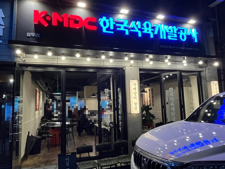 케이엠디씨한국식육개발공사 이미지