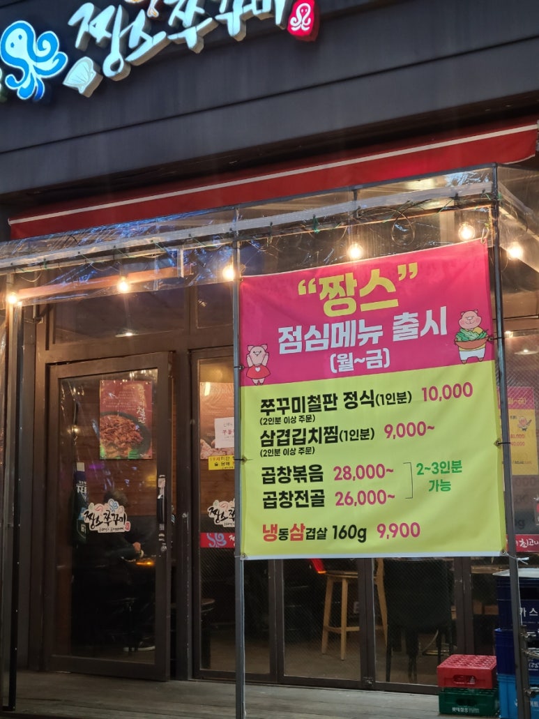 짱스쭈꾸미죽전점 이미지