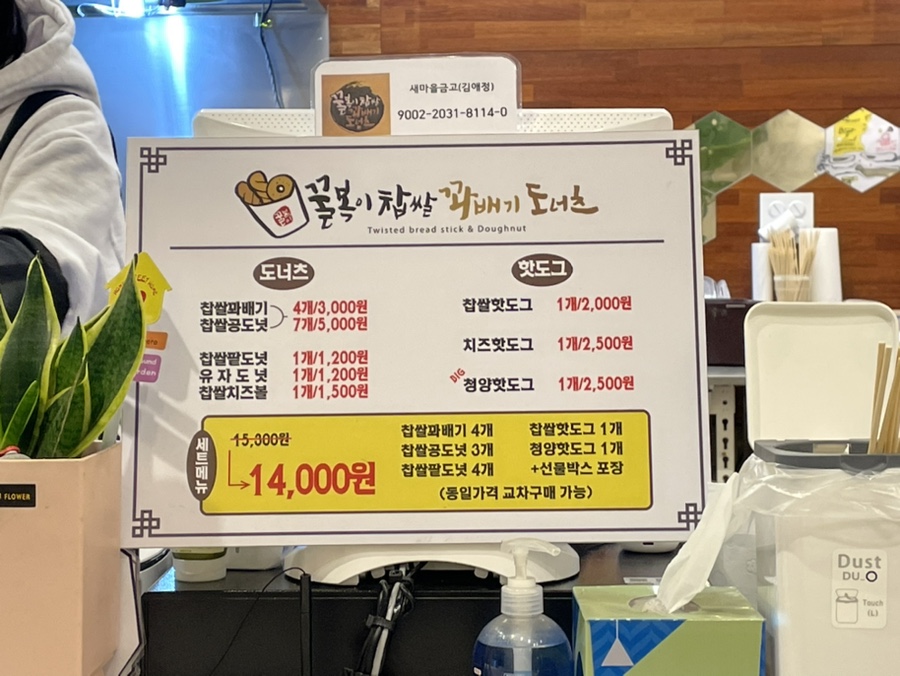 꿀복이찹쌀꽈배기 이미지