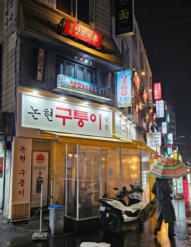칭다오양꼬치포차 이미지
