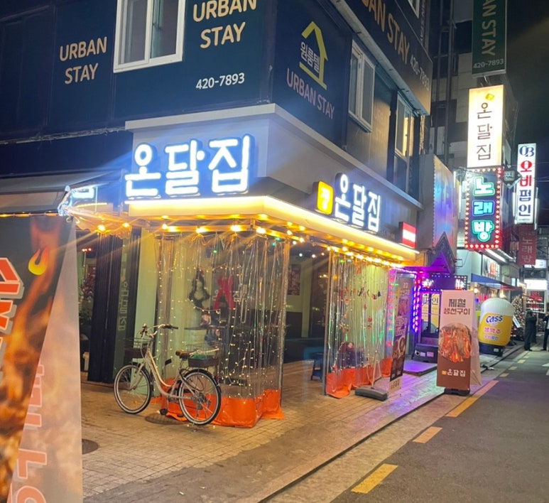 온달 생선구이 이미지