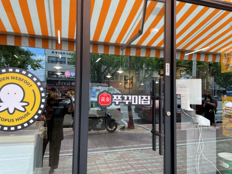 쭈꾸미집 이미지